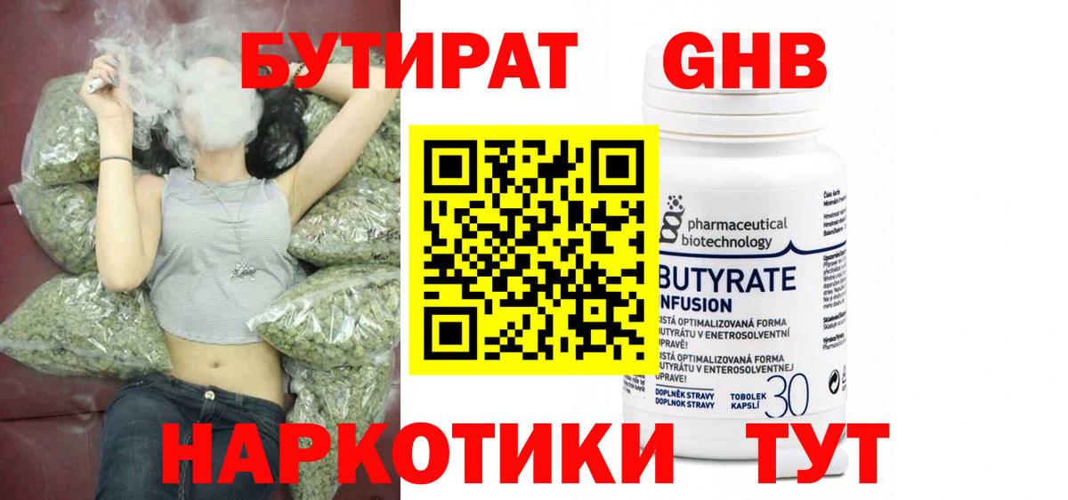 Гуково  Бутират 1.4BDO  Вход с VPN 