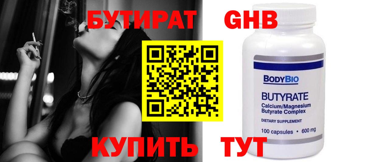 БУТИРАТ BDO 33% Гуково