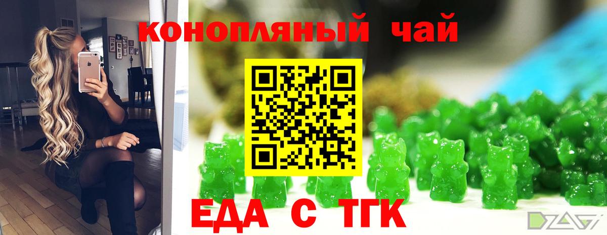 Еда ТГК конопля  Вход с VPN  Гуково 