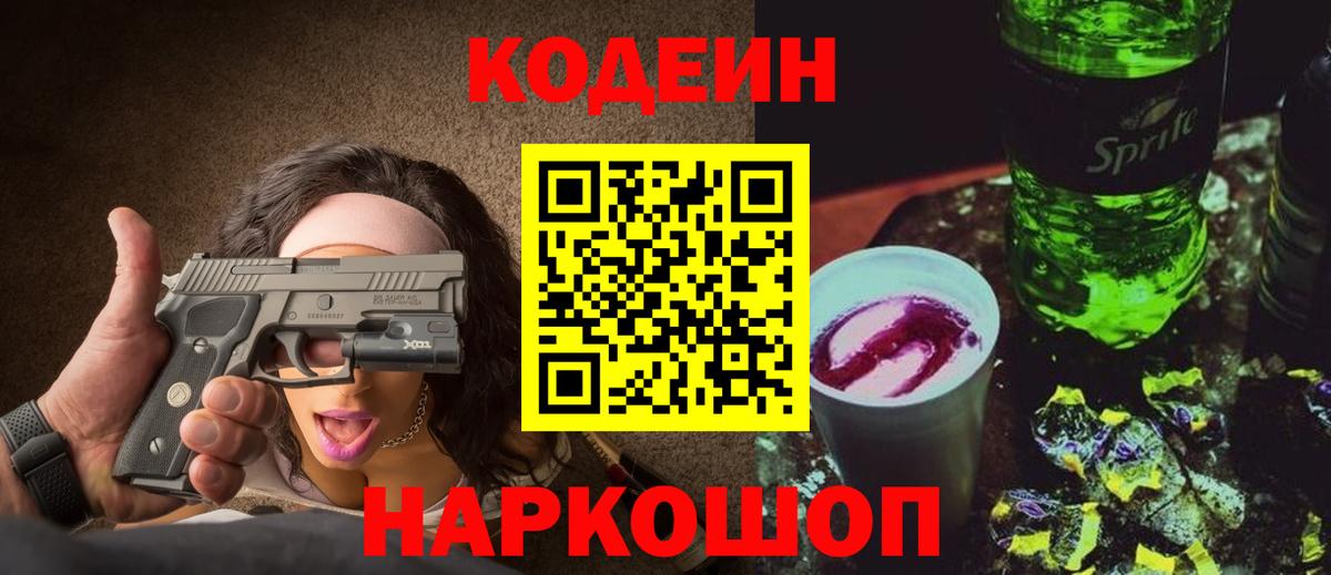 Гуково  Codein напиток Lean (лин)  Вход с VPN  Codein напиток Lean (лин) 
