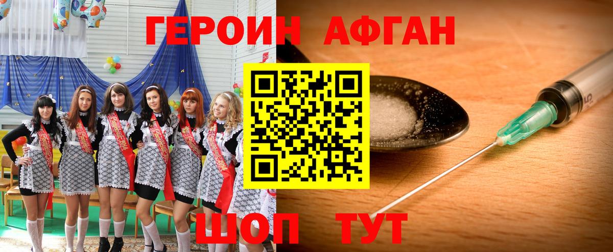 ГЕРОИН Heroin Гуково
