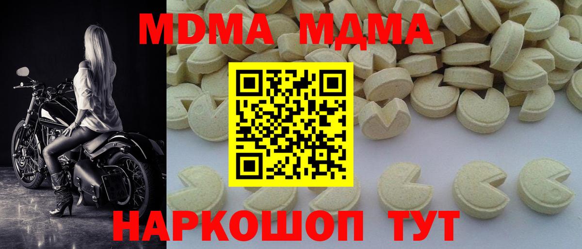 МДМА VHQ  MDMA кристаллы  Вход с VPN  MDMA  Гуково 
