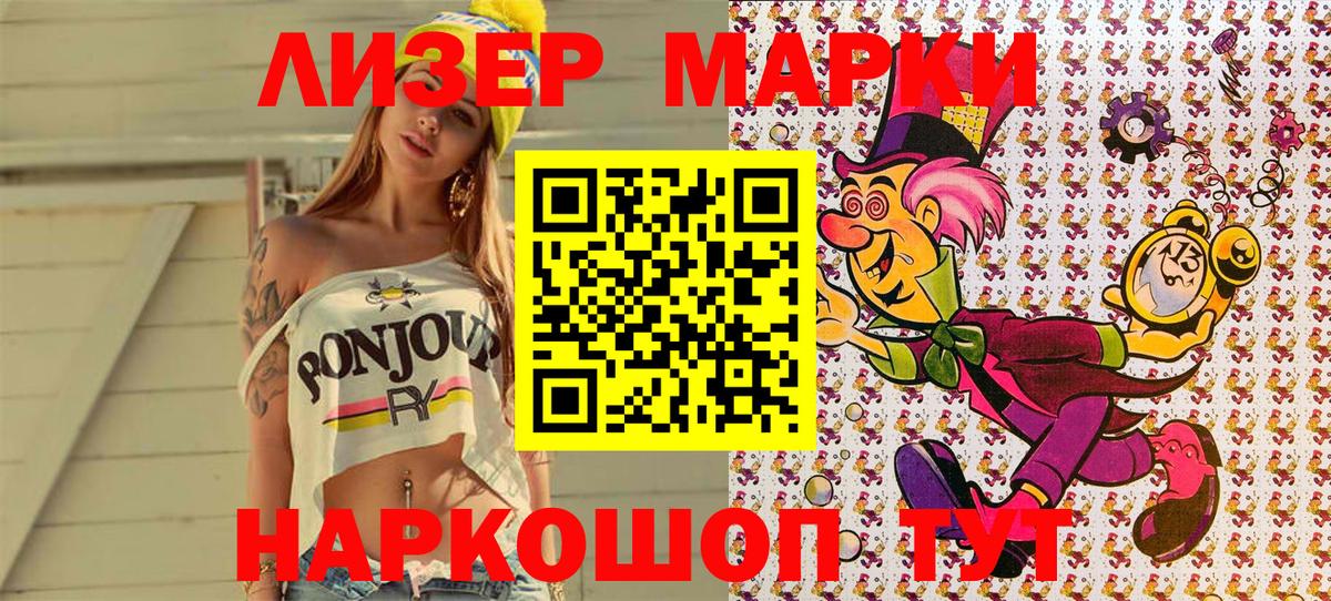 Марки NBOMe 1,8мг Гуково