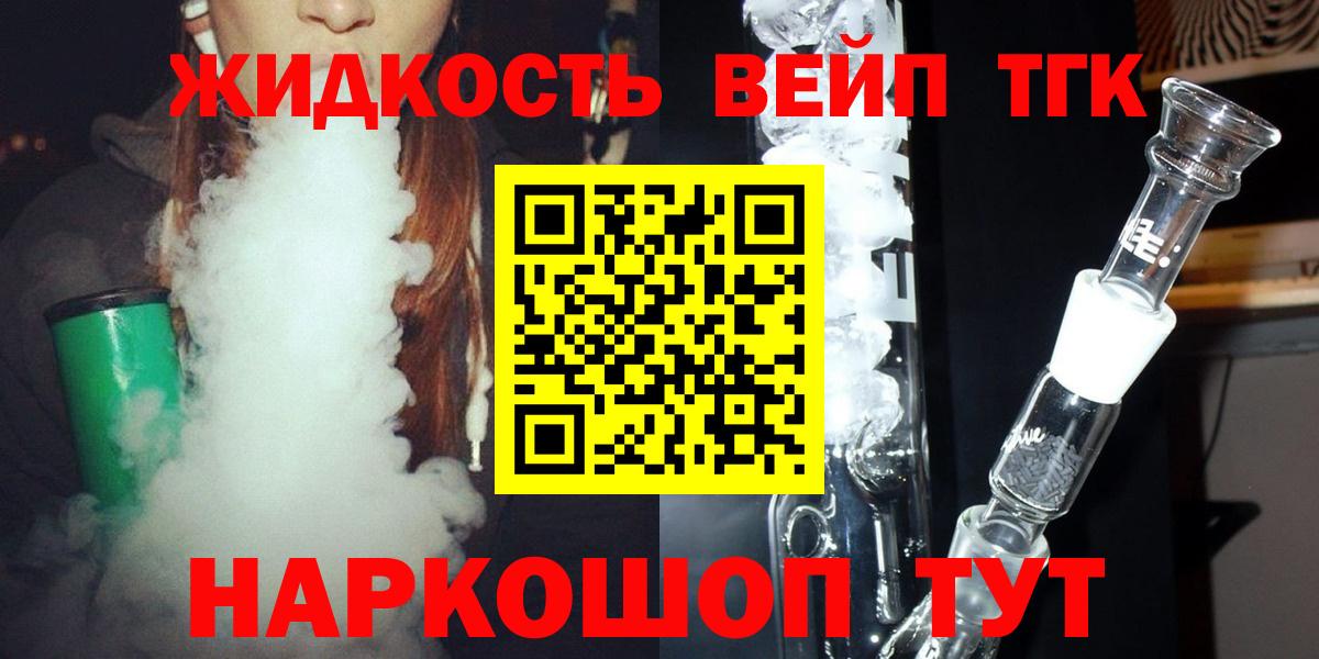 дарнет шоп  ТГК вейп  Гуково  Вход с VPN  Дистиллят ТГК THC oil 